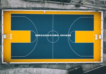 yabo体育_菲律宾足协包机赴华计划取消，财务冲击显著